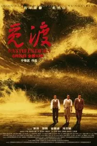 Первопроходцы (2023)